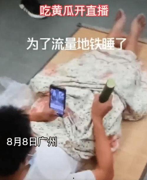 网红直播间吃瓜是真的吗,真相还是炒作？