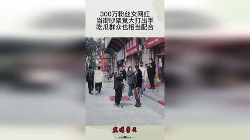 网红吃瓜吵架视频